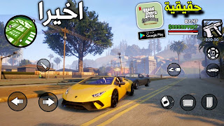 تحميل GTA San Andreas النسخة المحسنة للأندرويد