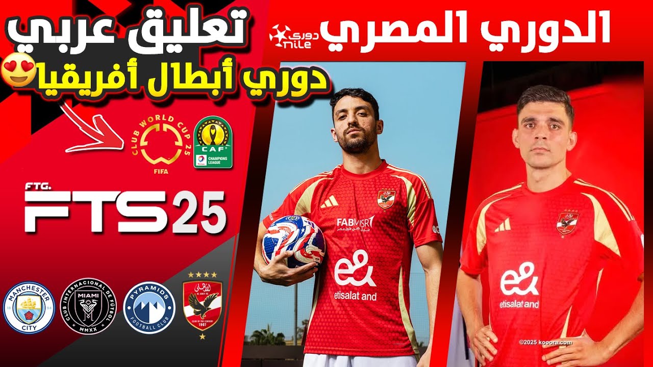 Background FTS 2025 الدوري المصري 
